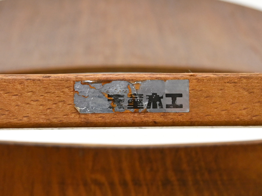 Yahoo!オークション - 60年代ヴィンテージ 天童木工 水之江忠臣 Yahoo!オークション - 60年代ヴィンテージ 天童木工 水之江忠臣