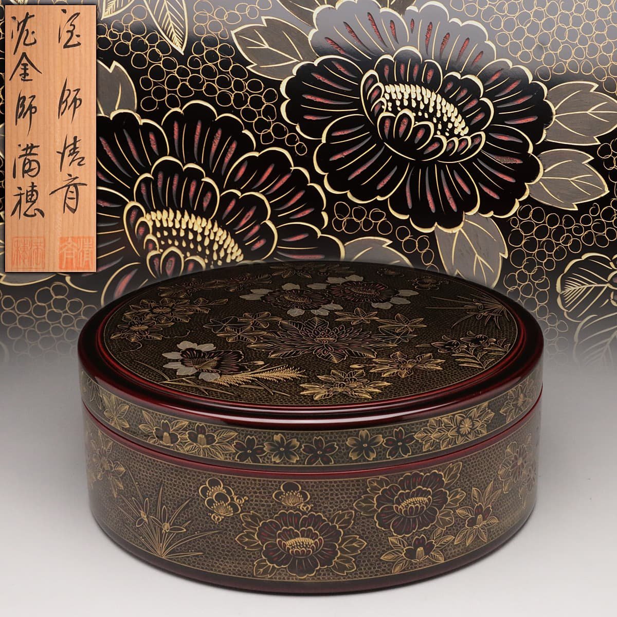 ED656 【塗師 元岡清斎/沈金師 福光満穂】美品 輪島塗 沈金 ED656 【塗師 元岡清斎/沈金師 福光満穂】美品 輪島塗 沈金