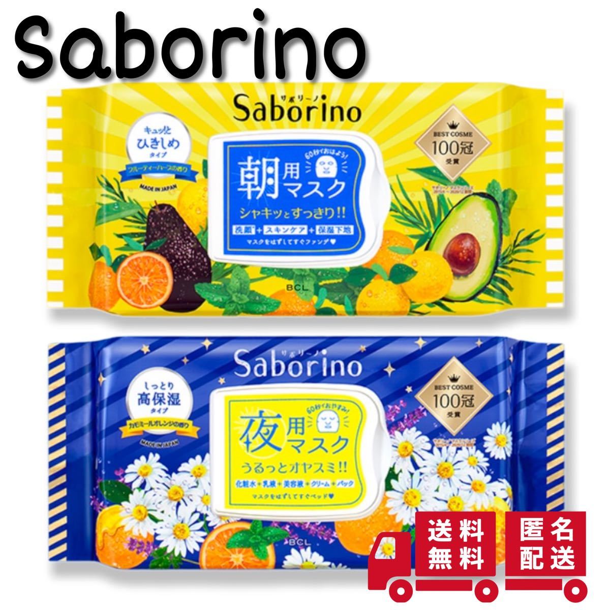 saborino お疲れさマスク アンドブラック パック 2個セット