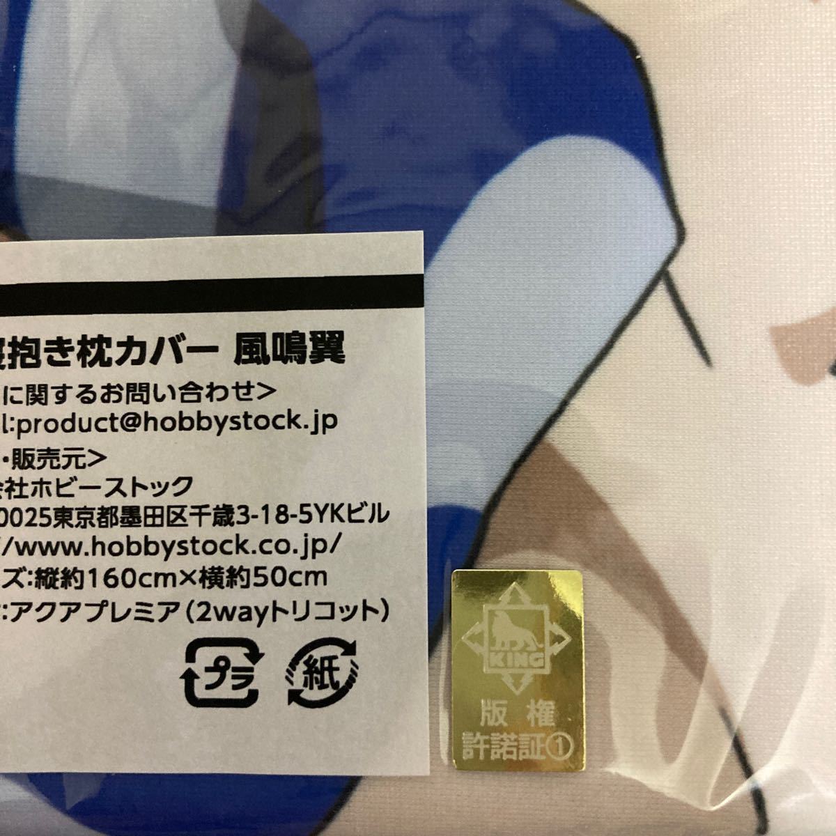 正規品 『HS限定版』戦姫絶唱シンフォギアXV 添い寝抱き枕カバー 7枚