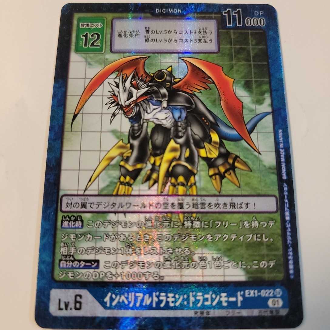 現品限り一斉値下げ! デジモンカード インペリアルドラモン:ドラゴン