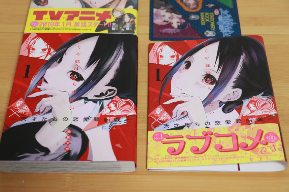 かぐや様は告らせたい〜天才たちの恋愛頭脳戦〜 1巻～２５巻 透明ブックカバー付き 特典 ブックカバー・他 付き 1オーナー品 おまけ付 全巻_画像3