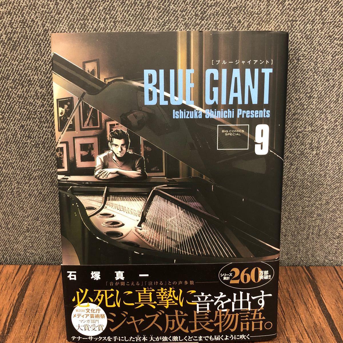 Paypayフリマ ブルージャイアント Blue Giant9巻 石塚真一