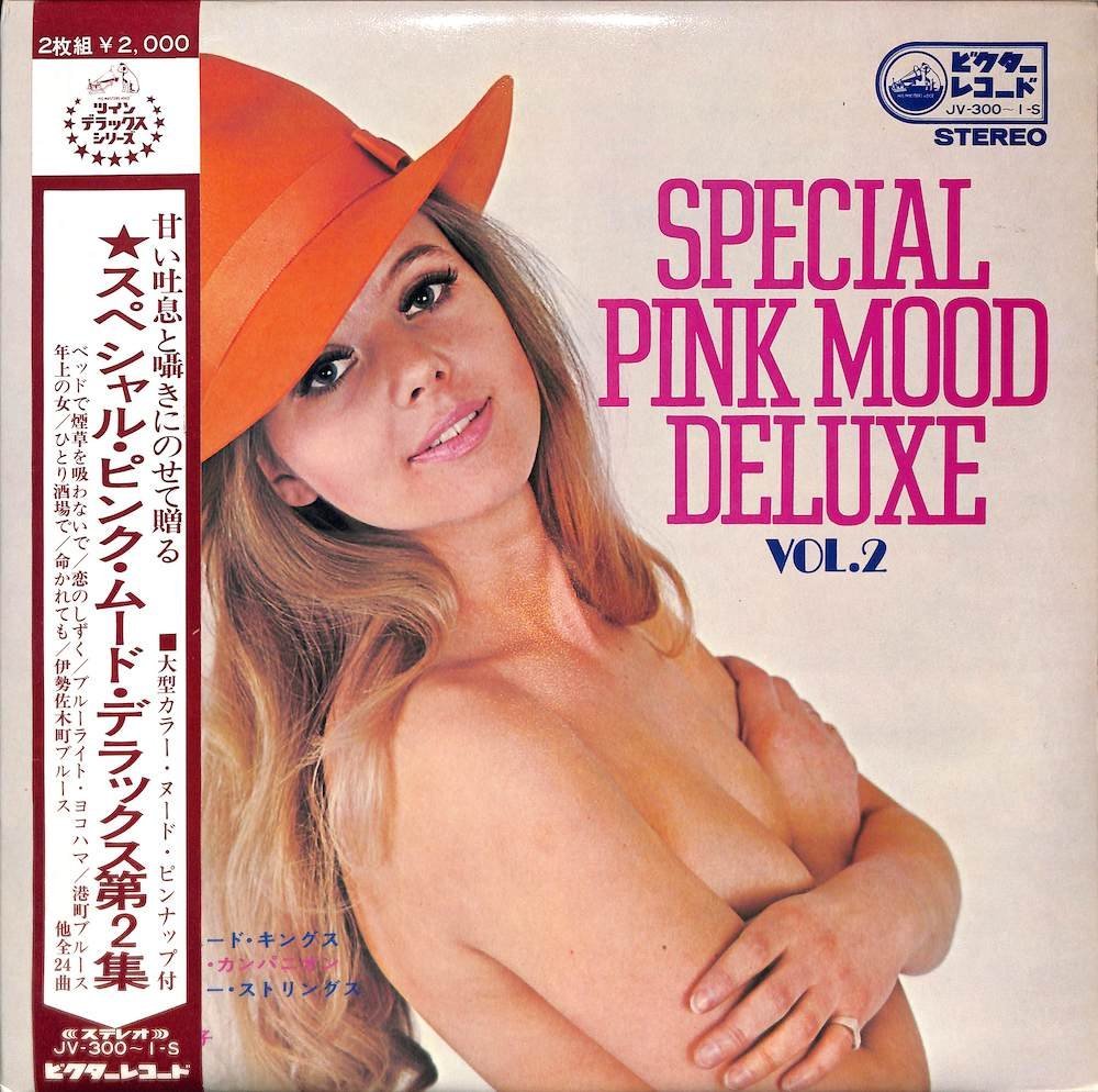 247735 松浦ヤスノブ, 宮沢昭, 松本英彦, 鈴木庸一, 長嶋よしのり / Special Pink Mood Deluxe Vol. 2(LP)_画像1