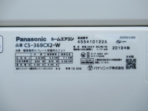  206【愛知店舗】清掃済・取付可■パナソニック■2019年製 機能充実 フィルター自動洗浄　ナノイーX ～15畳用 3.6kW 200V CS-369CX2-W_画像2