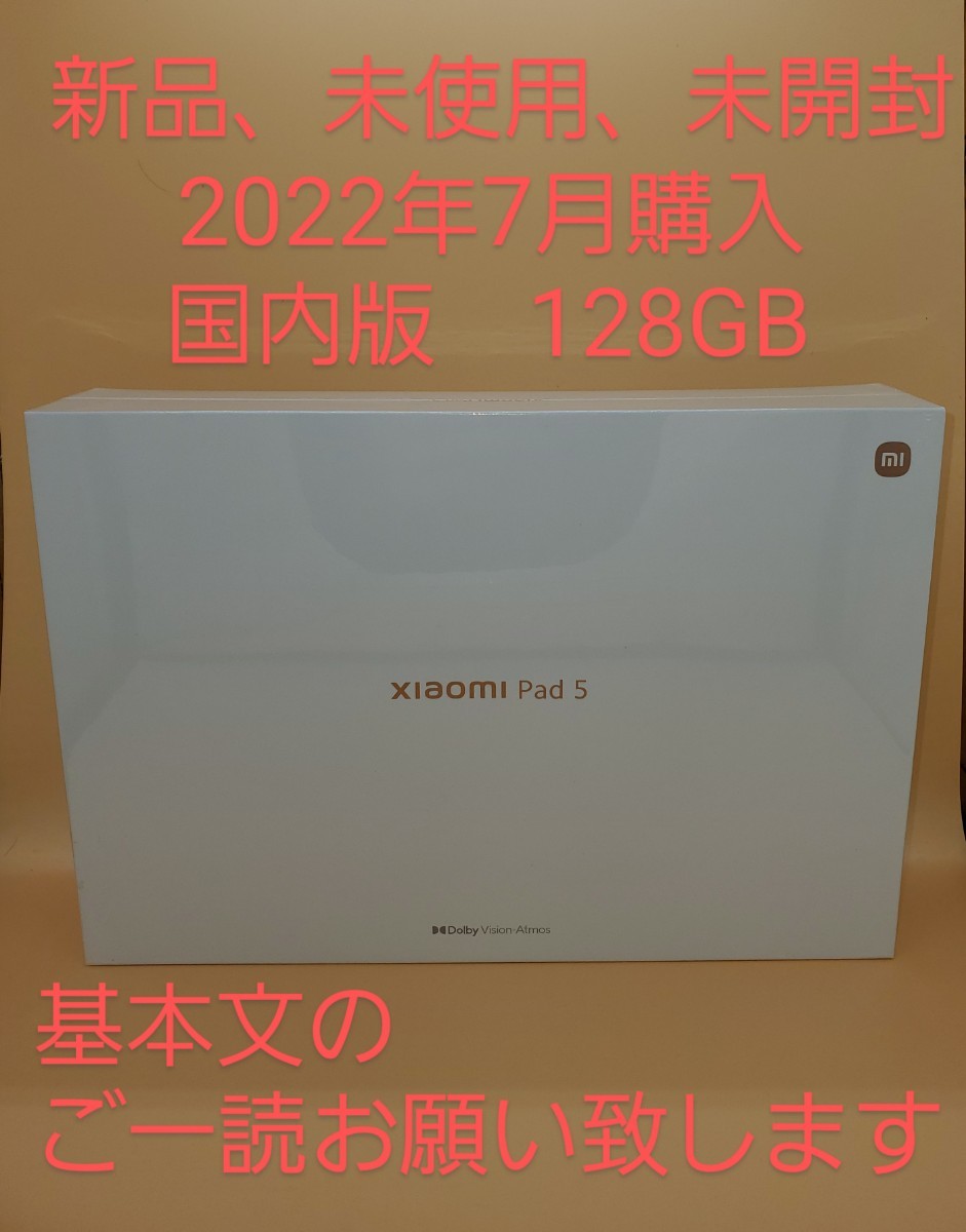 Xiaomi Pad 5 国内版 128GB 新品、未使用、未開封 setarajambi.org