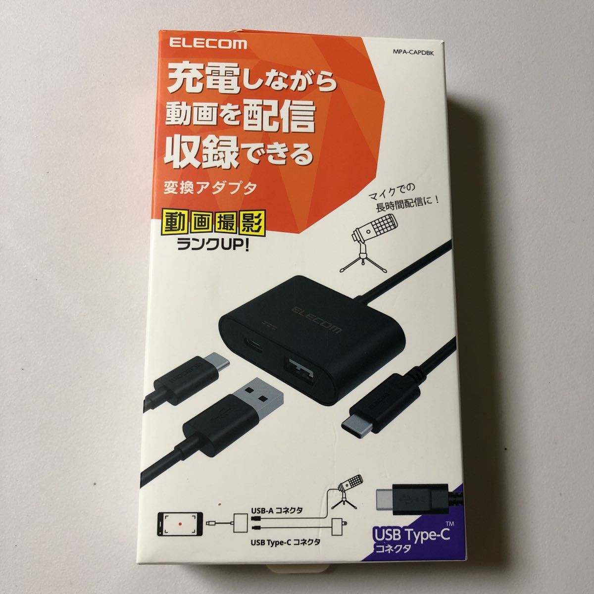 407p0804★ エレコム 変換ケーブル 0.15m USB Type-C to USB-A 給電機能付 USB Power Delivery60W対応 ブラック MPA-CAPDBK