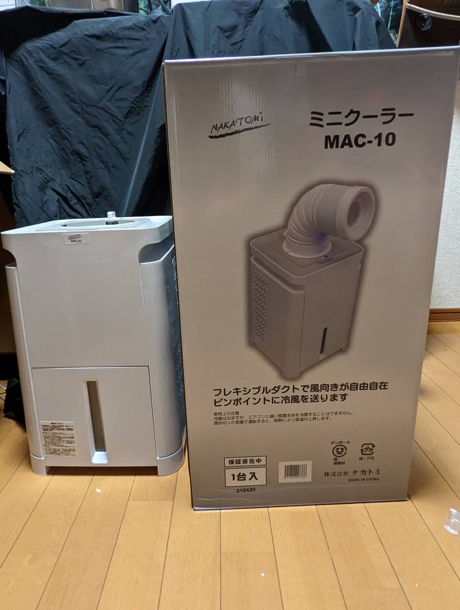 ミニクーラー ナカトミ MAC-10 - 冷暖房、空調