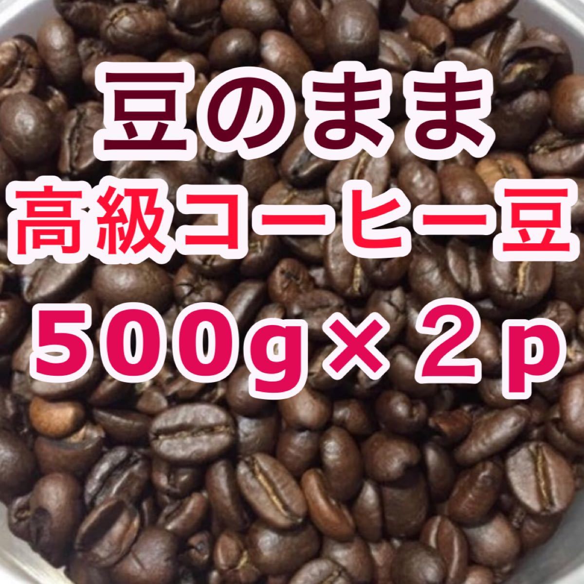 PayPayフリマ｜《 ブラジル ベトナム 》 深煎り 1kg コーヒー豆 大特価 特別価格 アイスコーヒー用に適した豆 綺麗な珈琲豆