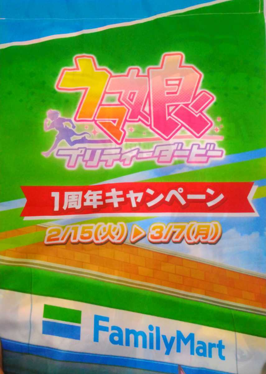 ウマ娘　ファミリーマートコラボ　のぼり　トウカイテイオー　メジロマックイーン_画像3