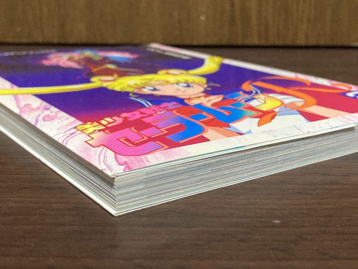 1994 初版 第1刷発行 なかよし メディア ブックス 美少女戦士 セーラームーン R カラー 漫画 マンガ SAILOR MOON 武内直子 2巻_画像5