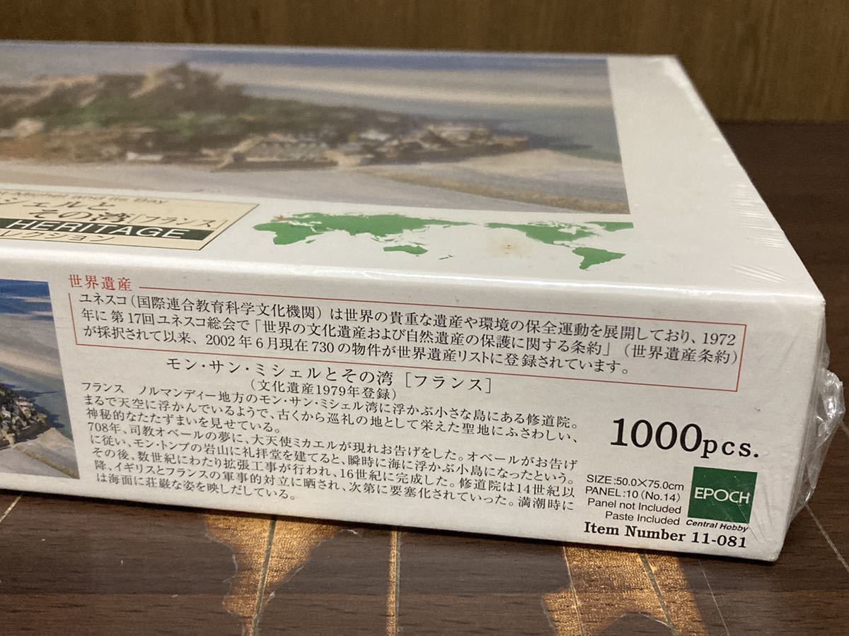 フィルム未開封 世界遺産 モン・サン・ミシェル とその湾 フランス ジグソー パズル JIGSAW PUZZLE 1000ピース MADE IN JAPAN 日本製_画像8