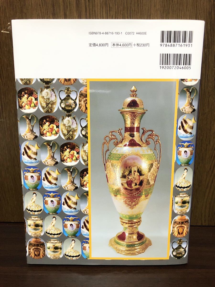 2008 год первая версия no. 1. выпуск Old Noritake . местного производства античный collectors гид Old Noritake NORITAKE cup блюдце материалы 