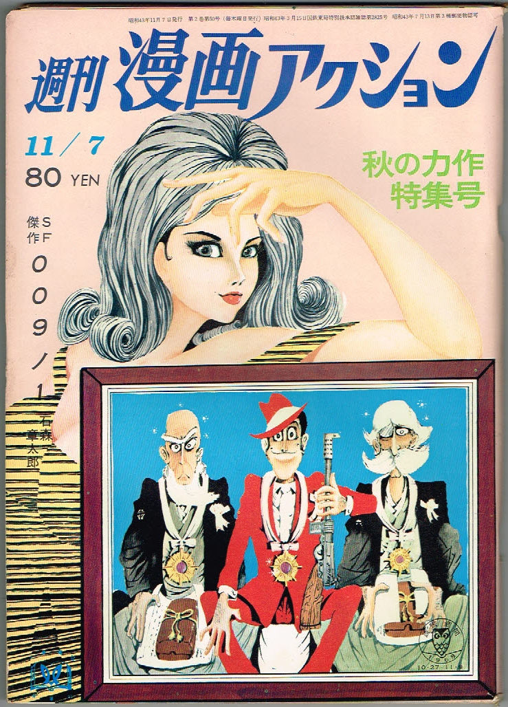 Yahoo!オークション - 週刊漫画アクション 第71号 1968年第50号 Yahoo!オークション - 週刊漫画アクション 第71号 1968年第50号
