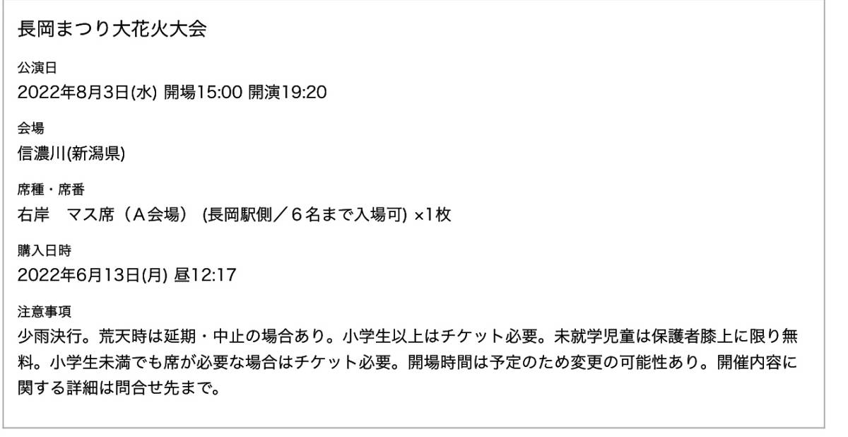 長岡花火 8月3日 右岸 A会場 マス席 6人 | smsgolubovci.me