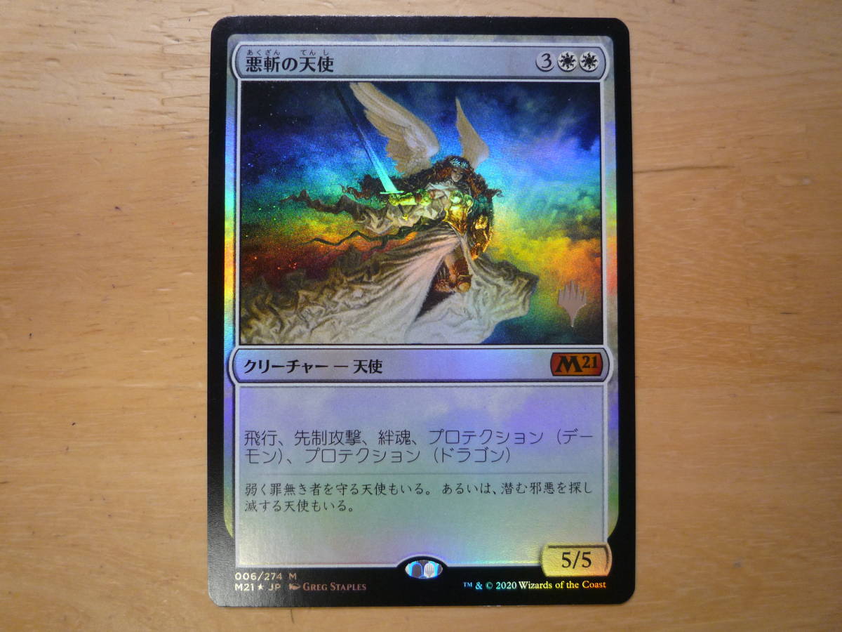 MTG 初版 M10 悪斬の天使 日本語 foil rsgmladokgi.com