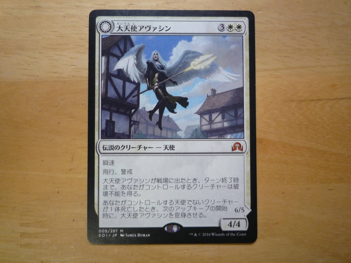 MTG　SOI 大天使アヴァシン/Archangel Avacyn 英語 1枚_画像1