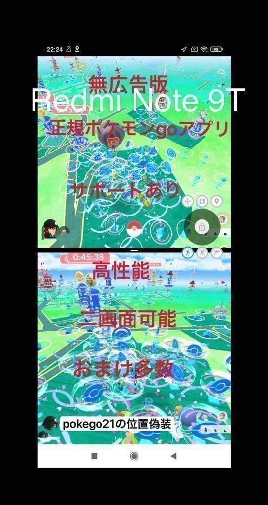 最新スマートフォン Note 9T ポケモンGO 位置偽装可能 自動歩行 最新スマートフォン Note 9T ポケモンGO 位置偽装可能 自動歩行