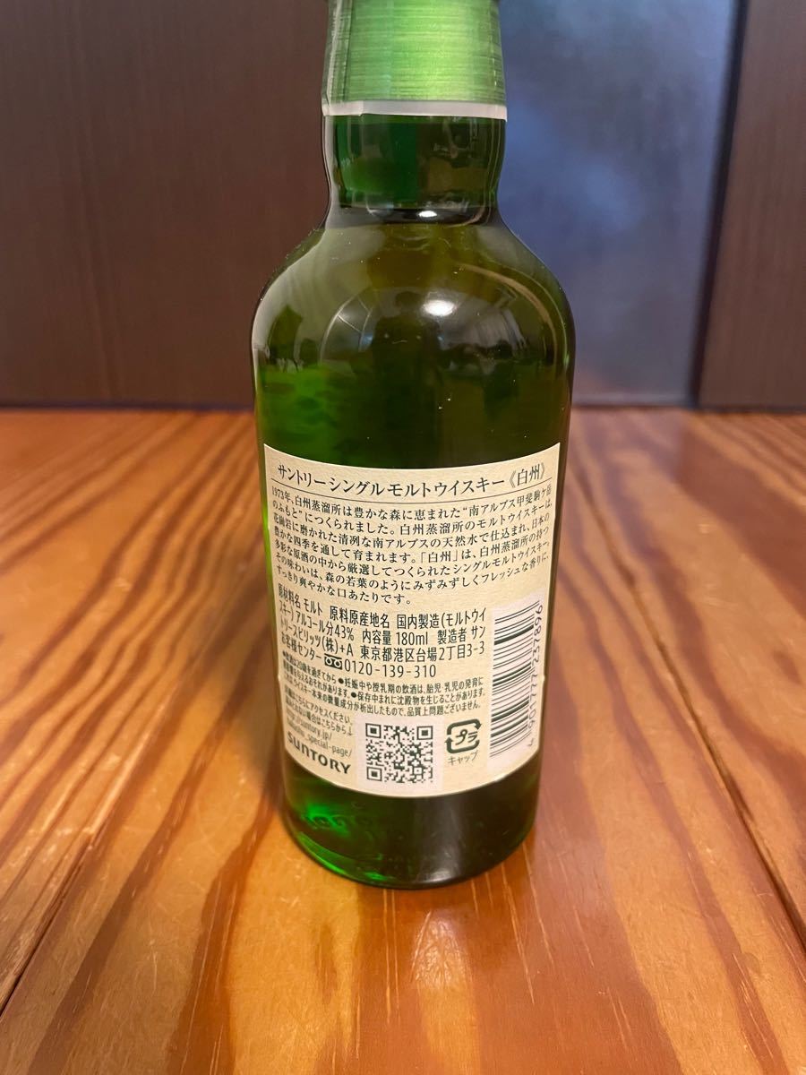 山崎 白州 4本セット SUNTORY サントリー ノンビンテージ ミニボトル