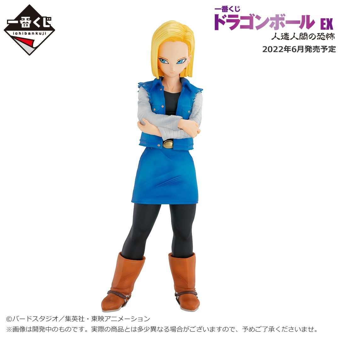 一番くじ EX ドラゴンボール 人造人間の恐怖 A賞16号B賞17号C賞18号 3