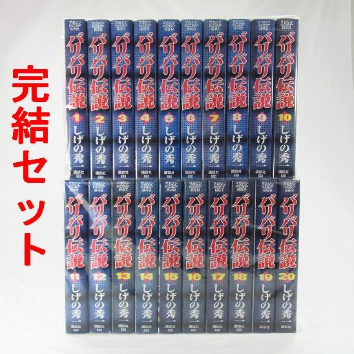 バリバリ伝説 全巻セット 1～20巻 しげの 秀一 Yahoo!フリマ（旧）-