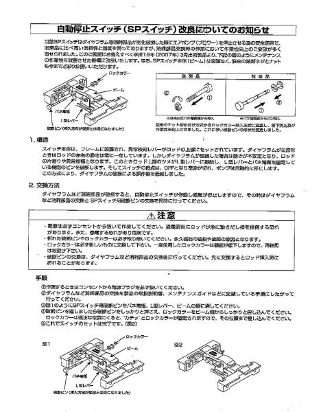 テクノ高槻ブロワー部品／HP-60,80用チャンバー・ブロック_自動停止スイッチの説明