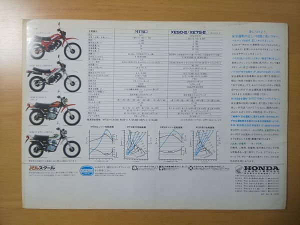 1331/カタログ　ホンダ　MT50/XE50-II・XE75-II　全4P　AD01/CE50/CE75　HONDA_画像3