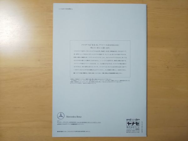 1367/カタログ　Mercedes-Benz　THE SILK　全28P　2000年11月　メルセデス・ベンツ_画像3