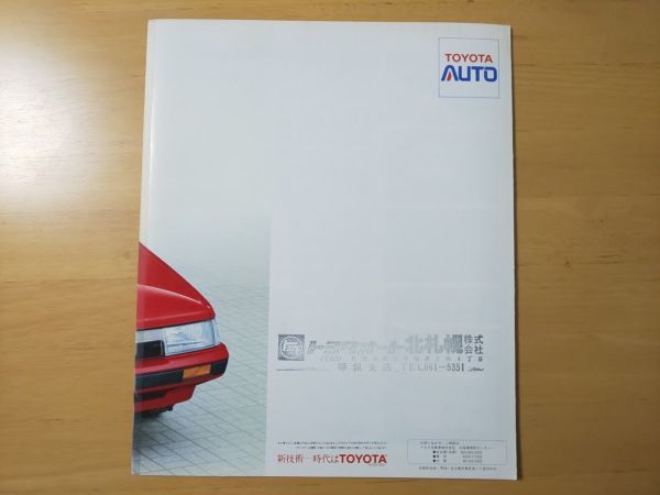 1448/ catalog Toyota * Sprinter all 38P old . one line E80/81/82 Showa era 59 year 2 month TOYOTA SPRINTER