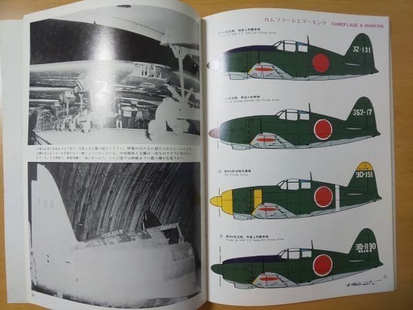 158/世界の傑作機　第7集　雷電　1973年〈増補改訂版〉　昭和48年7月15日再発行　航空ファン1968年4月増刊号_画像3