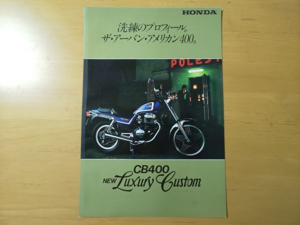1608/カタログ ホンダ CB400ラグジュアリーカスタム 全4P NC01 HONDA CB400 Luxury Customの画像1