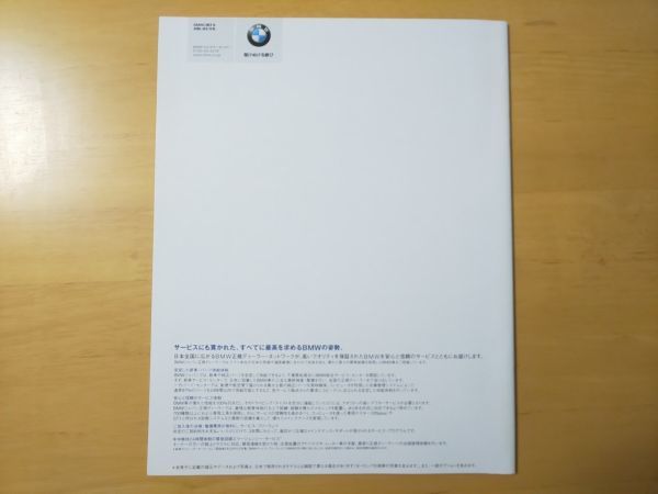 1742/カタログ　BMW Range　全20P　7・6・5・3・1シリーズ/X5/X3/Z4/M5/M3　2004年11月_画像3