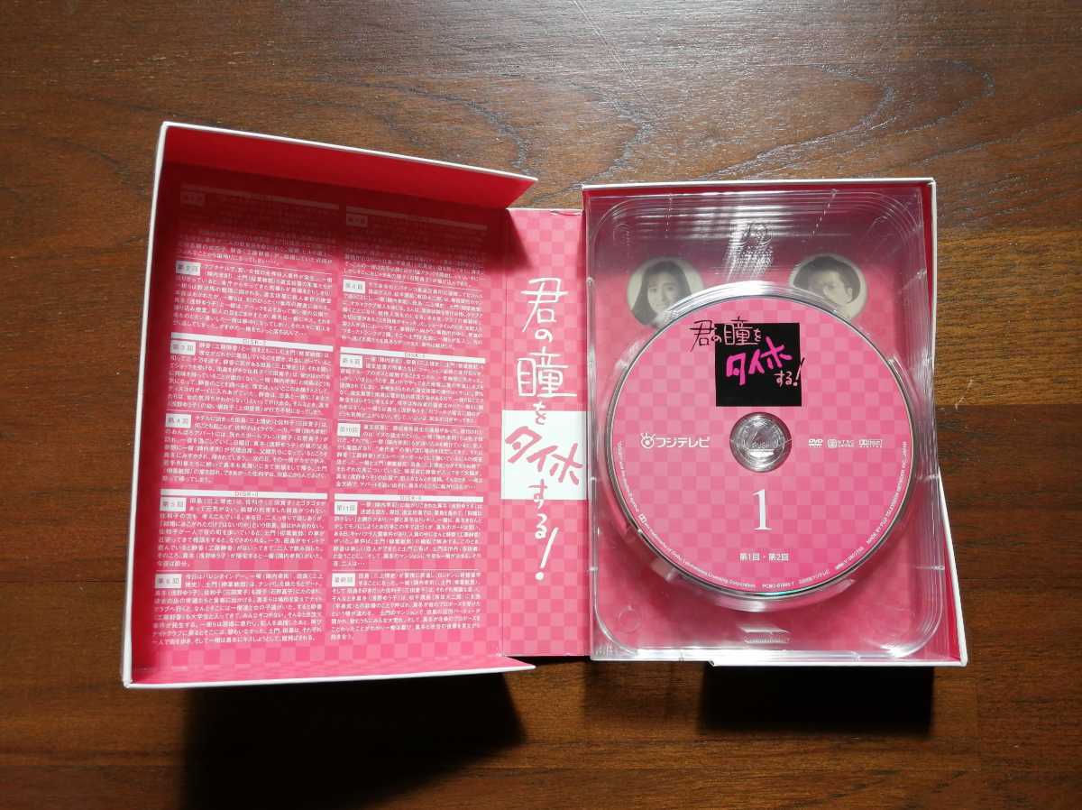 正規品 君の瞳をタイホする セル版 DVD-BOX ６枚組 陣内孝則 柳葉敏郎 