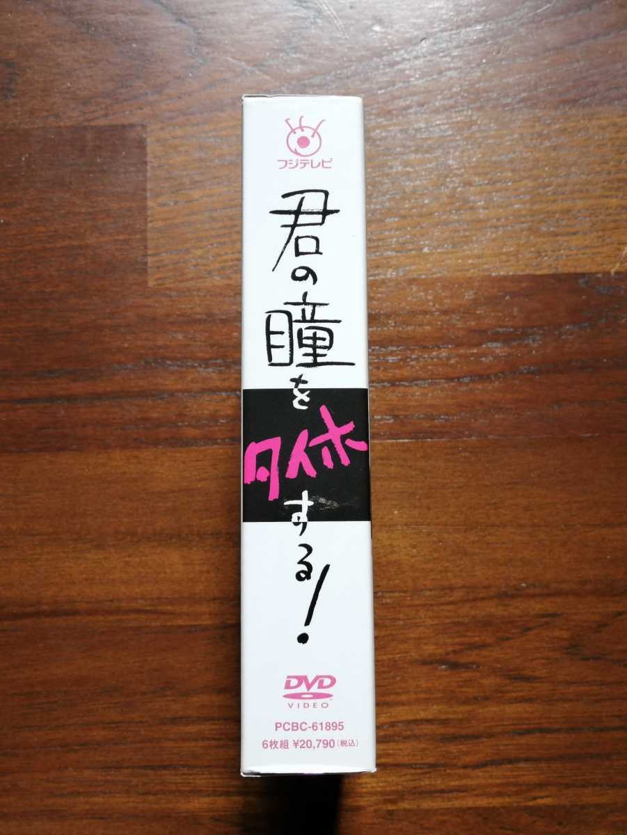 正規品 君の瞳をタイホする セル版 DVD-BOX ６枚組 陣内孝則 柳葉敏郎 
