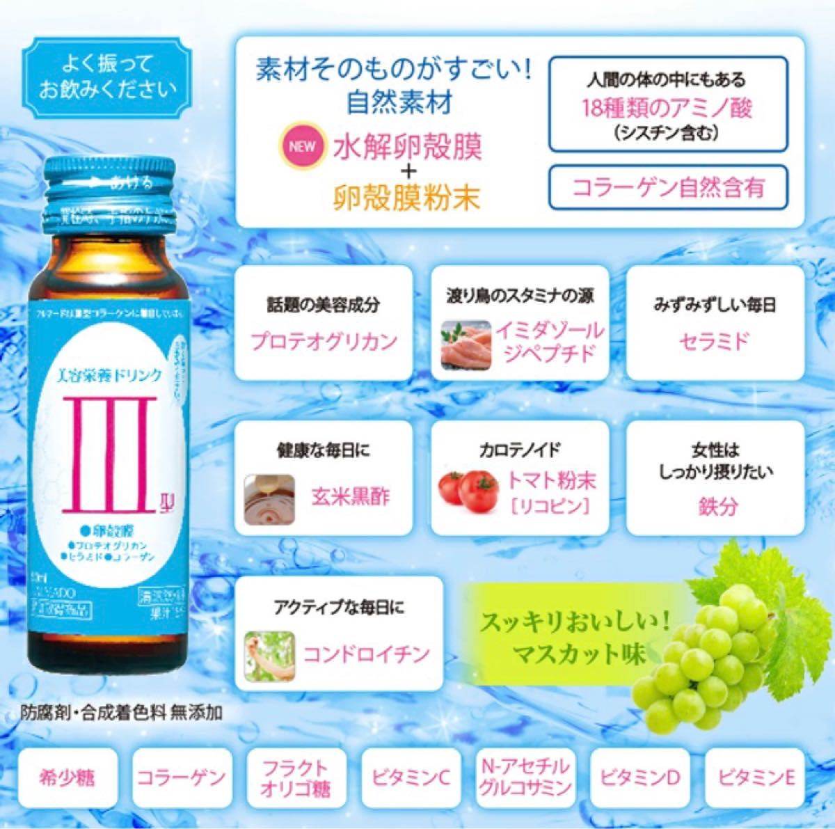 アルマード Ⅲ型 ビューティードリンク 美容栄養ドリンク 卵殻膜 アルマード Ⅲ型 ビューティードリンク 美容栄養ドリンク 卵殻膜