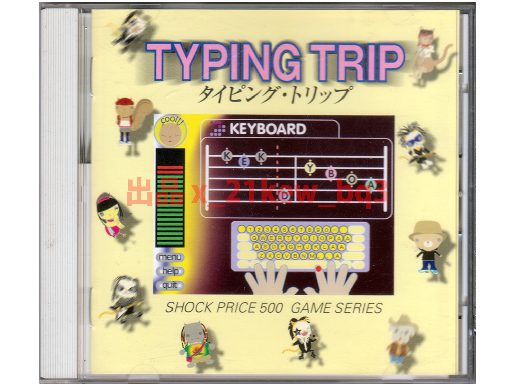 ★訳ありタイピングソフト★『タイピング・トリップ TYPING-TRIP』★Windows 10 64bit インストール不可★_画像2