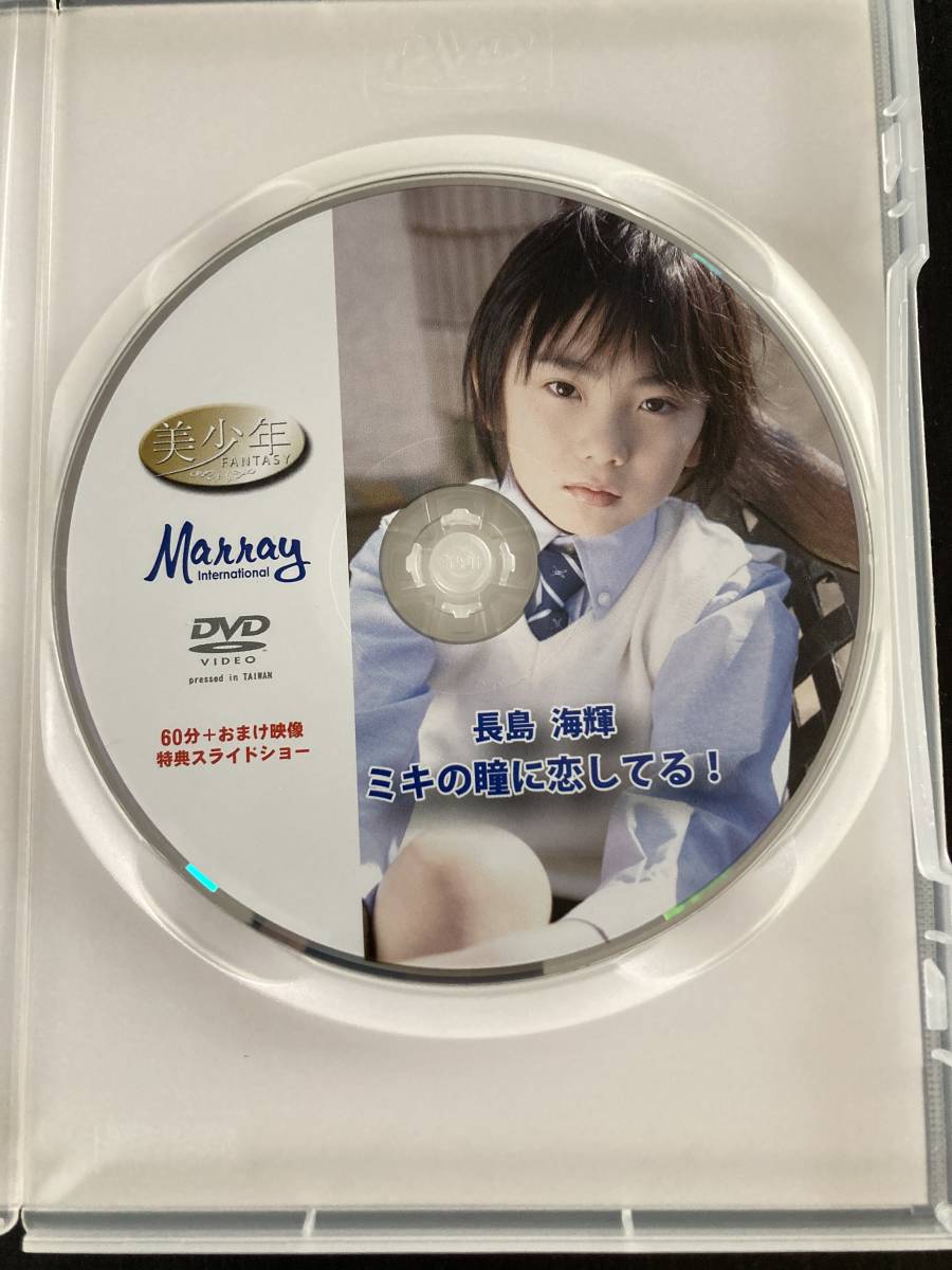 美少年FANTASY 長島海輝 part2 - DVD