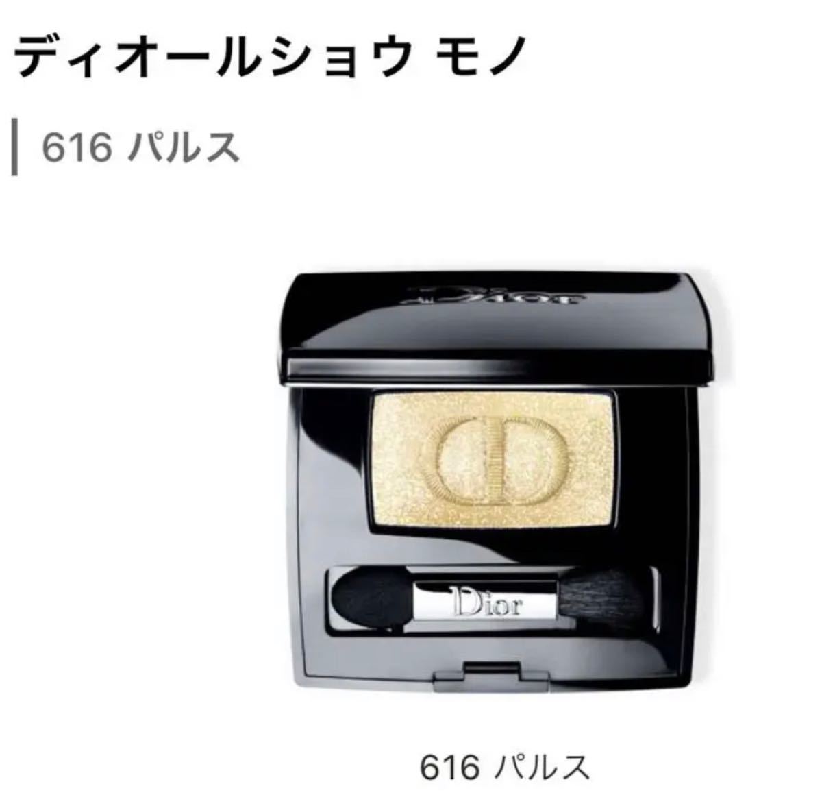 アイシャドウ Dior ディオール　ディオール　ショウモノ　616 ゴールド　ラメ