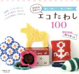  просто    ... хороший 　 эко ... ... １００ Ｌｅｔ’ｓ　ｋｎｉｔ　ｓｅｒｉｅｓ／ Япония ...