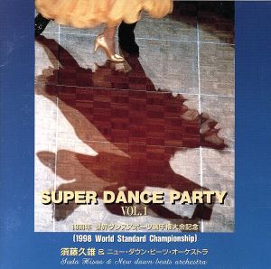 ＳＵＰＥＲ　ＤＡＮＣＥ　ＰＡＲＴＹ　ＶＯＬ．１　１９９８年世界ダンススポーツ選手権大会記念／須藤久雄＆ニュー・ダウンビーツ・オーケ_画像1