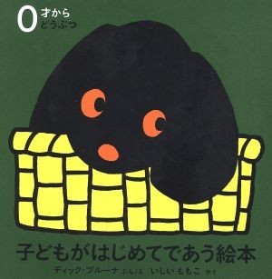  ребенок . впервые .... книга с картинками ....(3 позиций комплект )| Dick * bruna ( автор ), Ishii Momoko ( перевод человек )