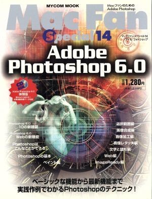 Mac fan special 14 Adobe photo shop 6.0| information * communication * computer 