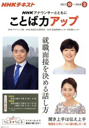 NHK дыра unsa- вместе с слово сила выше (2017.10~2018.3) NHK текст NHK серии |NHK дыра uns.( автор ),