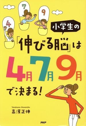  elementary school student. [ stretch ..] is 4 month 7 month 9 month . decision ..!| height . regular .( author )