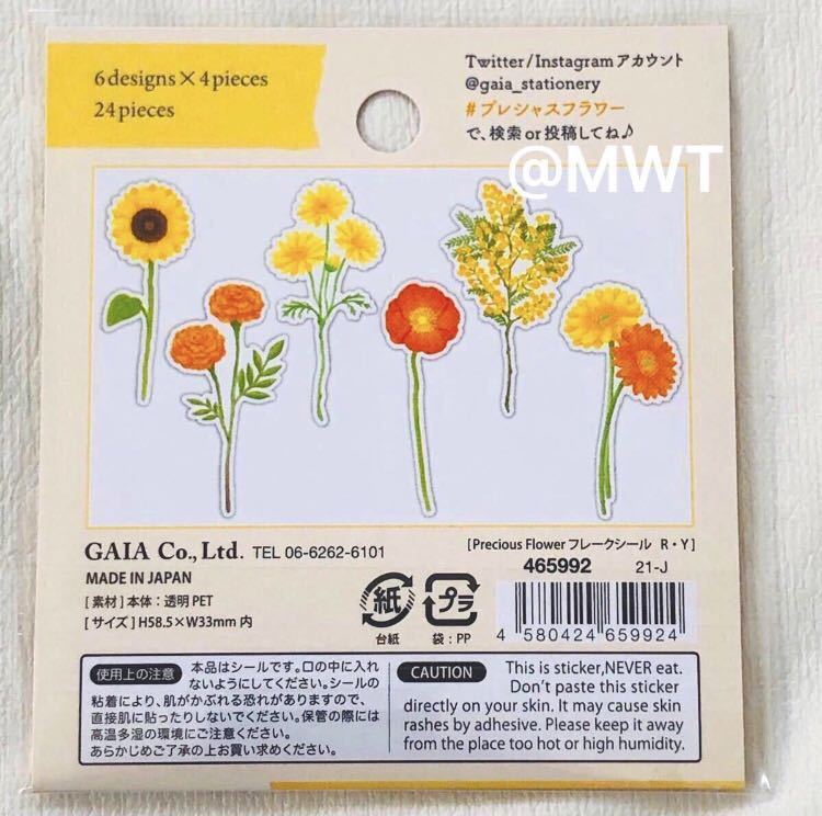ヤフオク! - 4点 プレシャスフラワー フレークシール フラワー 花 ク...
