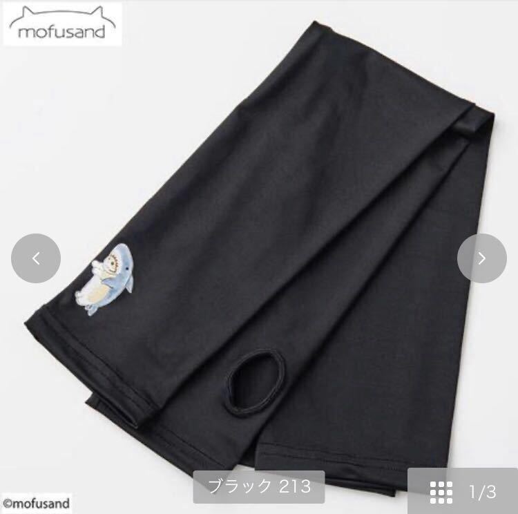 mofusand モフサンド アームカバー 日除け レディース ファッション