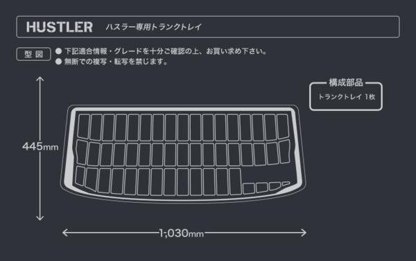 新品★ハスラー MR31S 専用★トランク トレイ ACRUX★ラゲッジ マット 立体 防水 縁高★釣り アウトドア レジャー_画像5