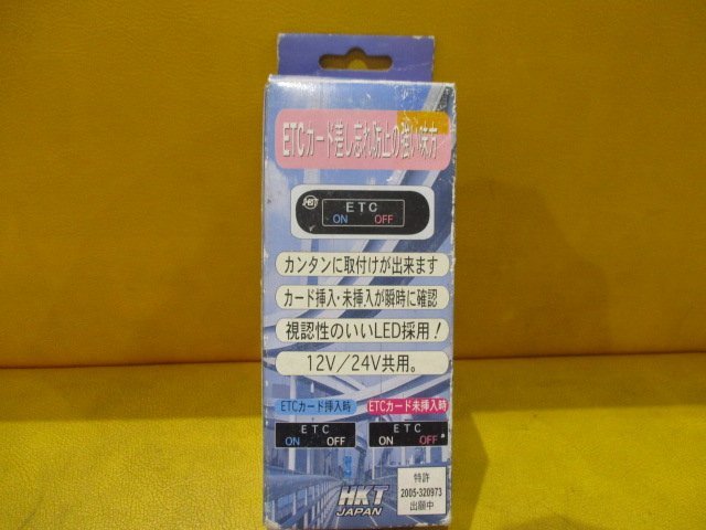 新品★HKT JAPAN★ETCインジケーター★ETCカード差し忘れ防止の強い味方/取付簡単/LED表示★ETC-01★12V/24V共用★即納_画像1