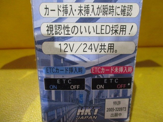 新品★HKT JAPAN★ETCインジケーター★ETCカード差し忘れ防止の強い味方/取付簡単/LED表示★ETC-01★12V/24V共用★即納_画像3