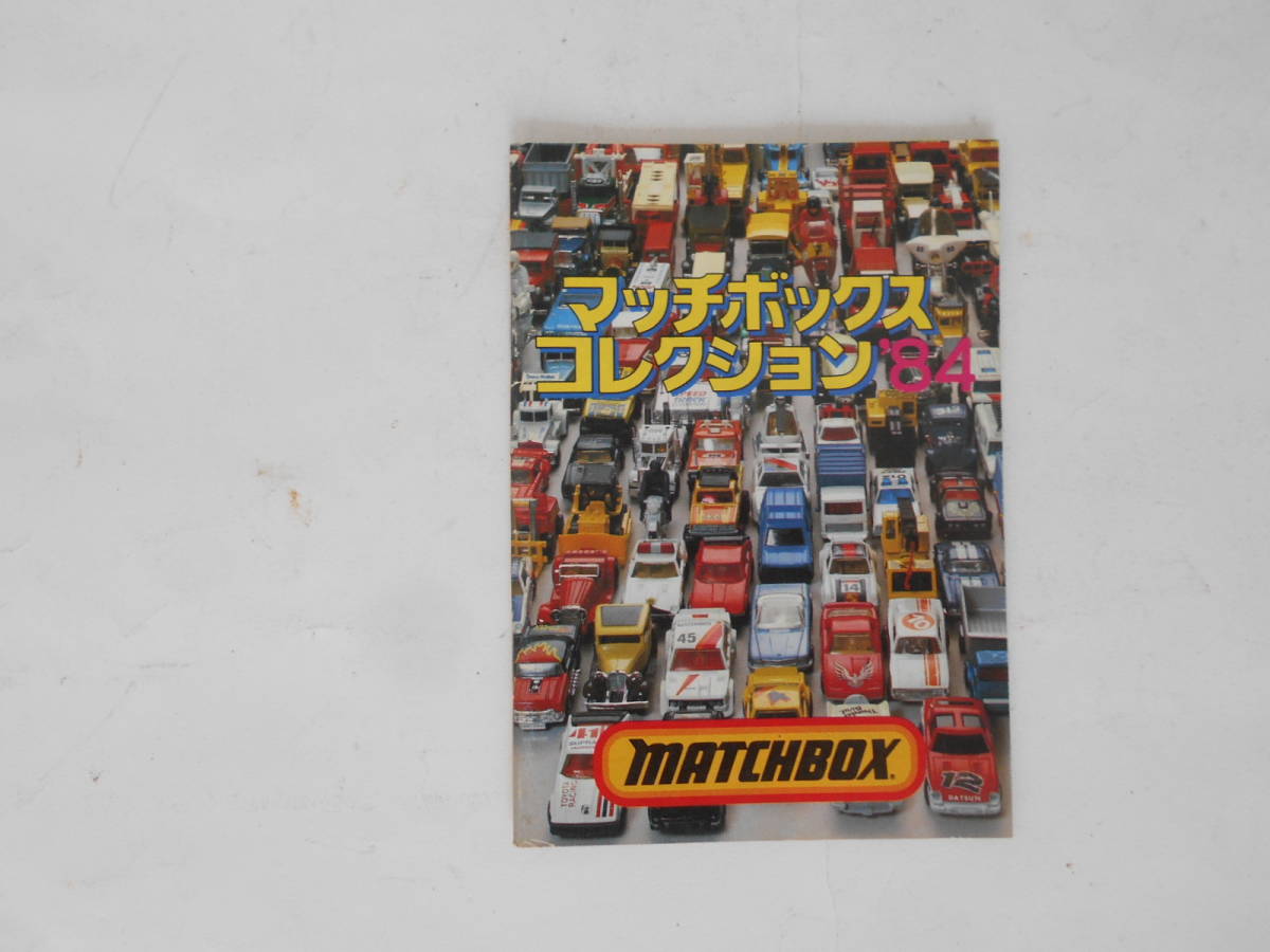 旧車　古い　ミニカー　マッチボックス　コレクション　1984年　　_画像1